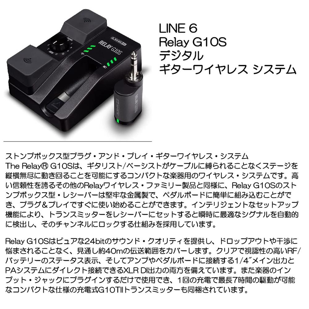 楽天市場】Line 6 Relay G10S ギターワイヤレスの通販 楽天市場】Line 6 Relay G10S ギターワイヤレスの通販
