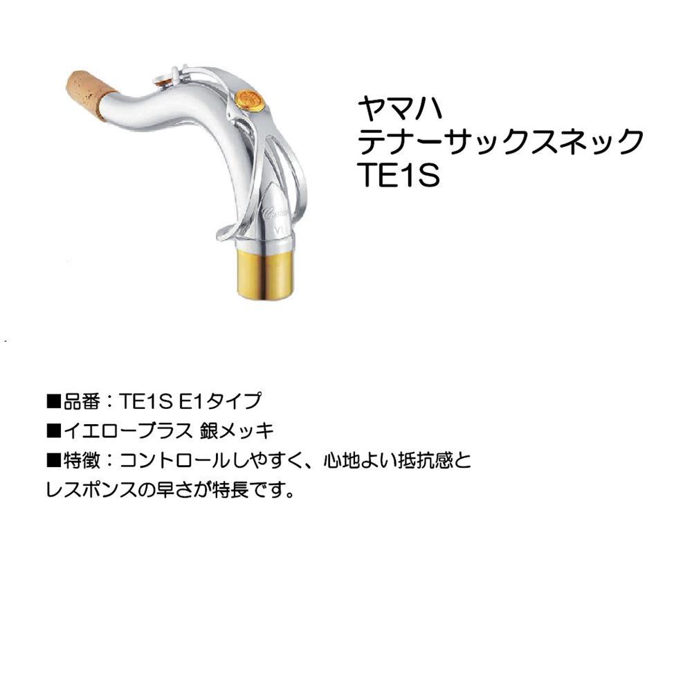 Rakuten - YAMAHA ヤマハ テナーサックスネック TE1S