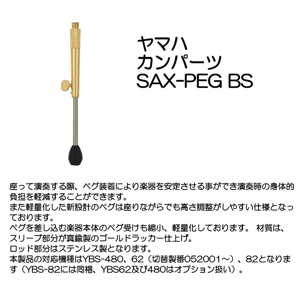 Rakuten - YAMAHA ヤマハ カンパーツ SAX-PEG BS