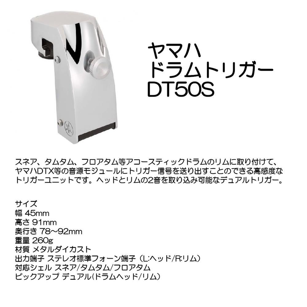 Rakuten - YAMAHA ヤマハ ドラムトリガ- DT50S