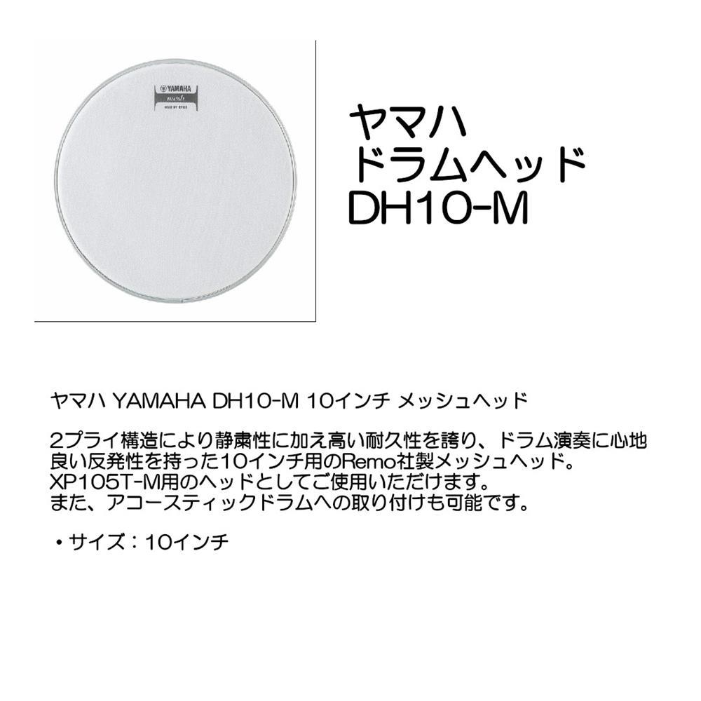 Rakuten - YAMAHA ヤマハ ドラムヘッド DH10-M