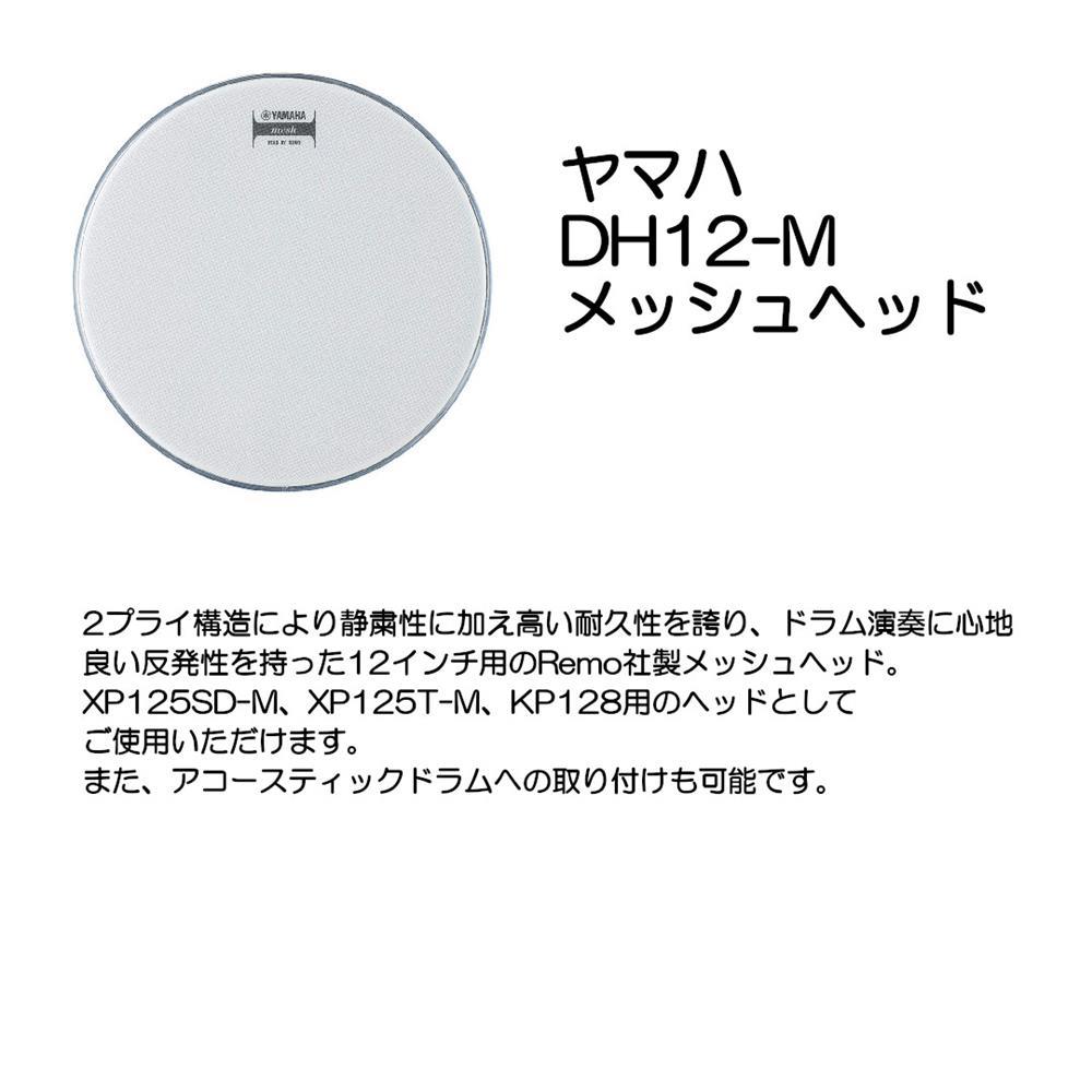 Rakuten - YAMAHA ヤマハ ドラムヘッド DH12-M
