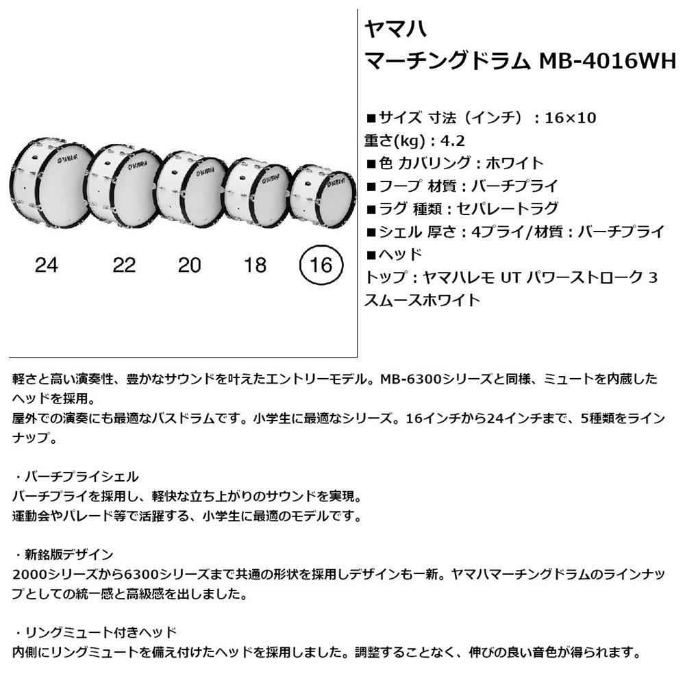 Rakuten - YAMAHA ヤマハ マーチングドラム MB-4016WH