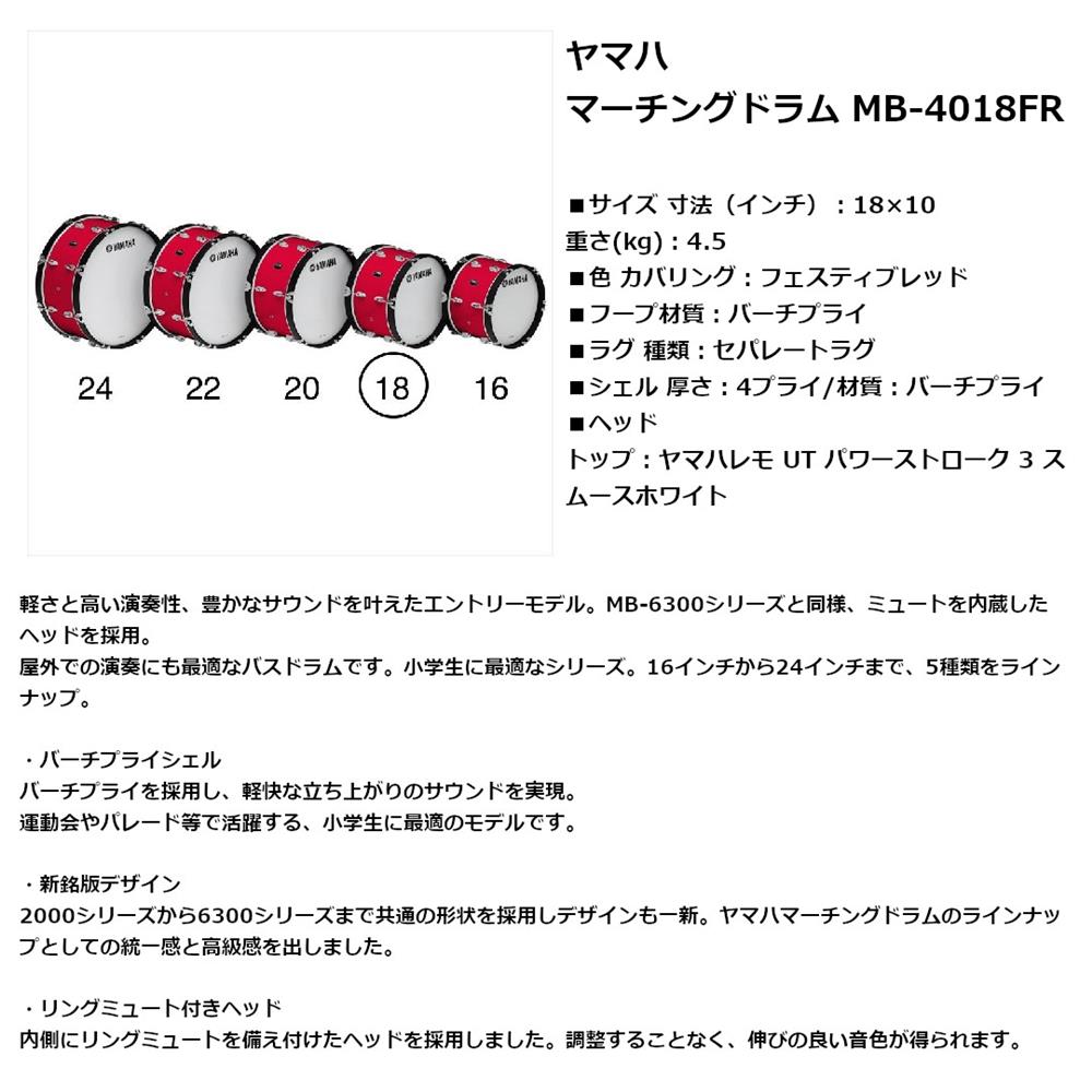 Rakuten - YAMAHA ヤマハ マーチングドラム MB-4018FR