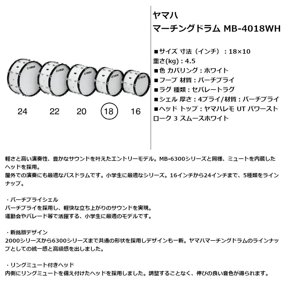 Rakuten - YAMAHA ヤマハ マーチングドラム MB-4018WH