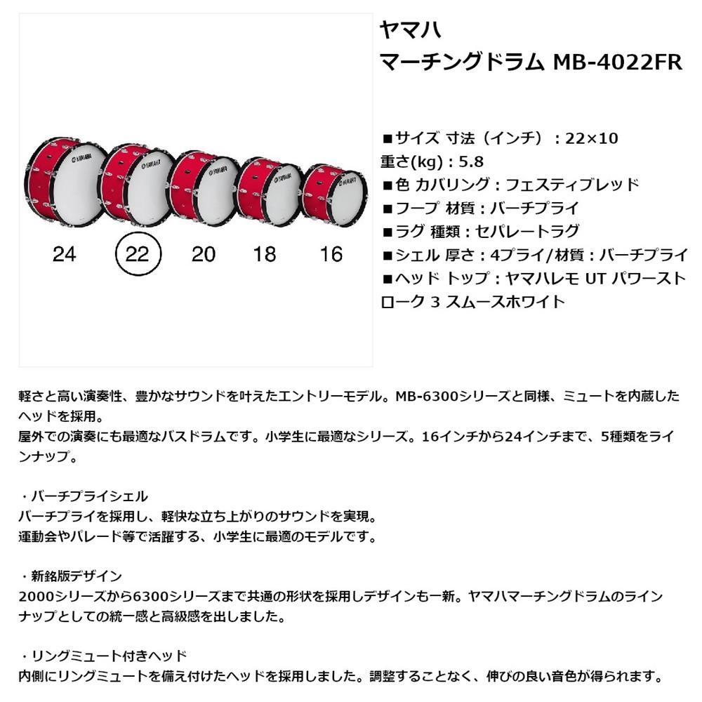 Rakuten - YAMAHA ヤマハ マーチングドラム MB-4022FR