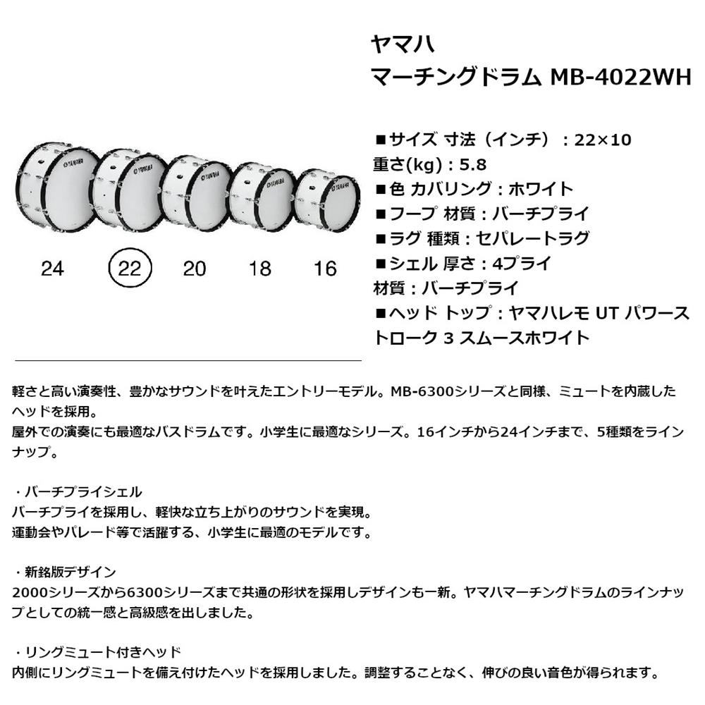 Rakuten - YAMAHA ヤマハ マーチングドラム MB-4022WH