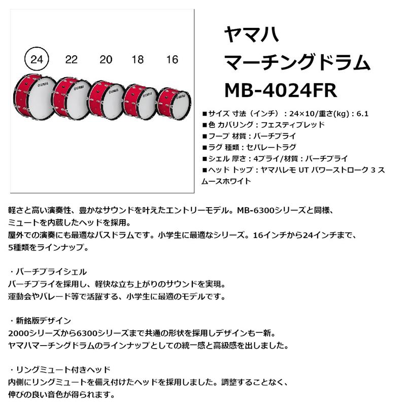 Rakuten - YAMAHA ヤマハ マーチングドラム MB-4024FR