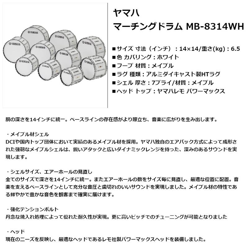 Rakuten - YAMAHA ヤマハ マーチングドラム MB-8314WH