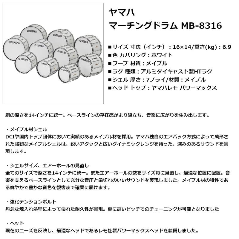 Rakuten - YAMAHA ヤマハ マーチングドラム MB-8316WH