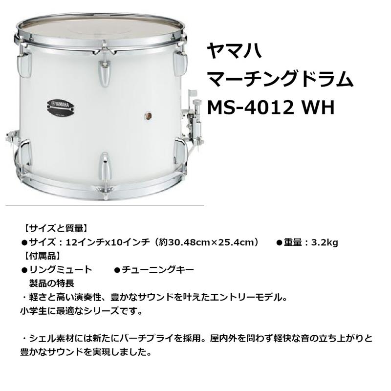 Rakuten - YAMAHA ヤマハ マーチングドラム MS-4012 WH