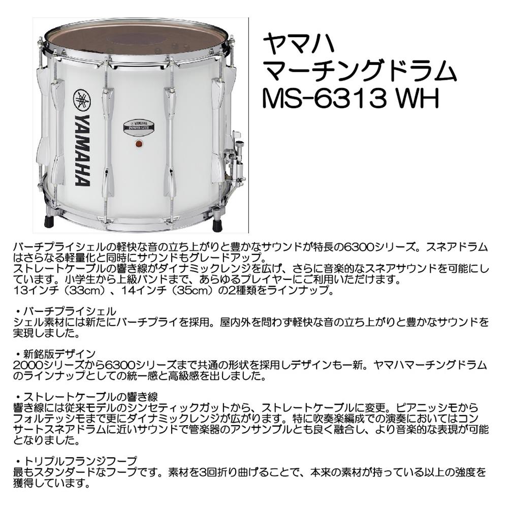 Rakuten - YAMAHA ヤマハ マーチングドラム MS-6313 WH