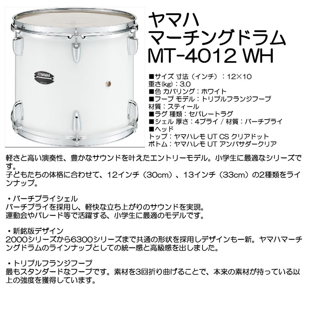 Rakuten - YAMAHA ヤマハ マーチングドラム MT-4012 WH