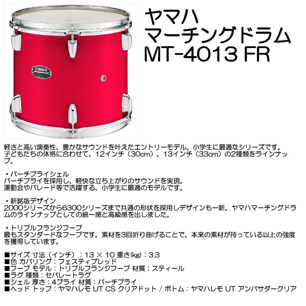 Rakuten - YAMAHA ヤマハ マーチングドラム MT-4013 FR