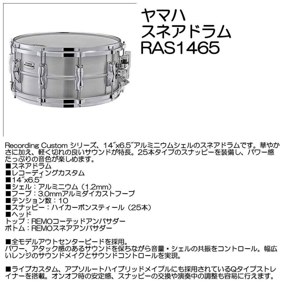 Rakuten - YAMAHA ヤマハ スネアドラム アルミ RAS1465