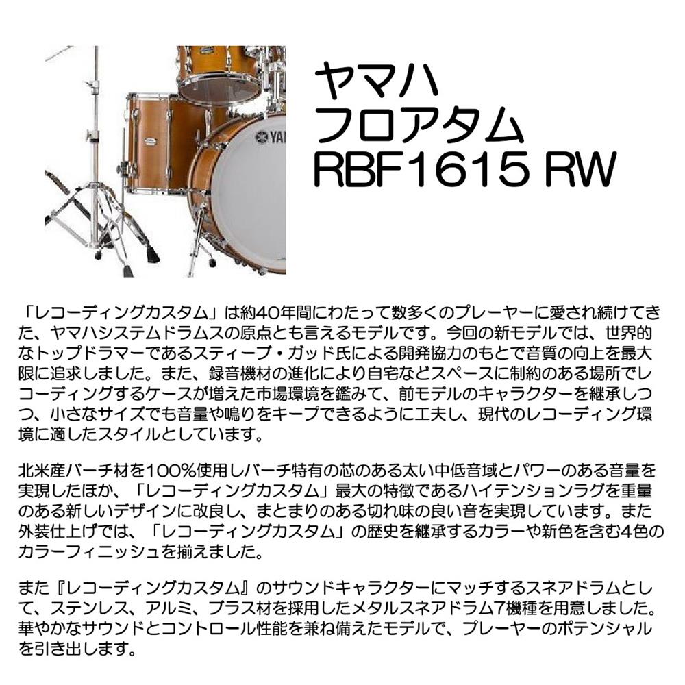 Rakuten - YAMAHA ヤマハ フロアタム RBF1615 RW