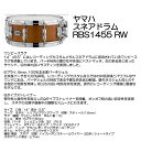 ヤマハスネアドラム RBS1455 RW