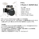 ヤマハ シェルセット RDP0F5 BLG