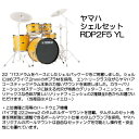 ヤマハ シェルセット RDP2F5 YL