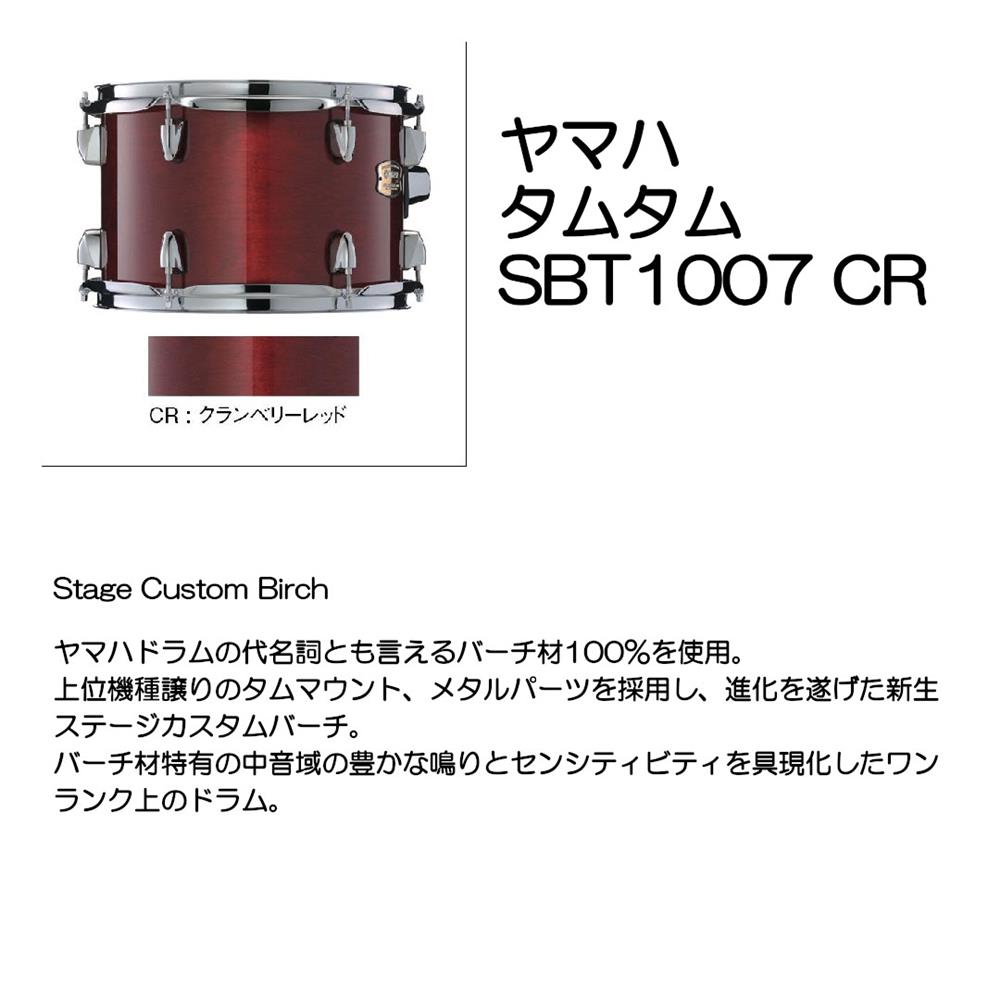 Rakuten - YAMAHA ヤマハ タムタム SBT1007 CR