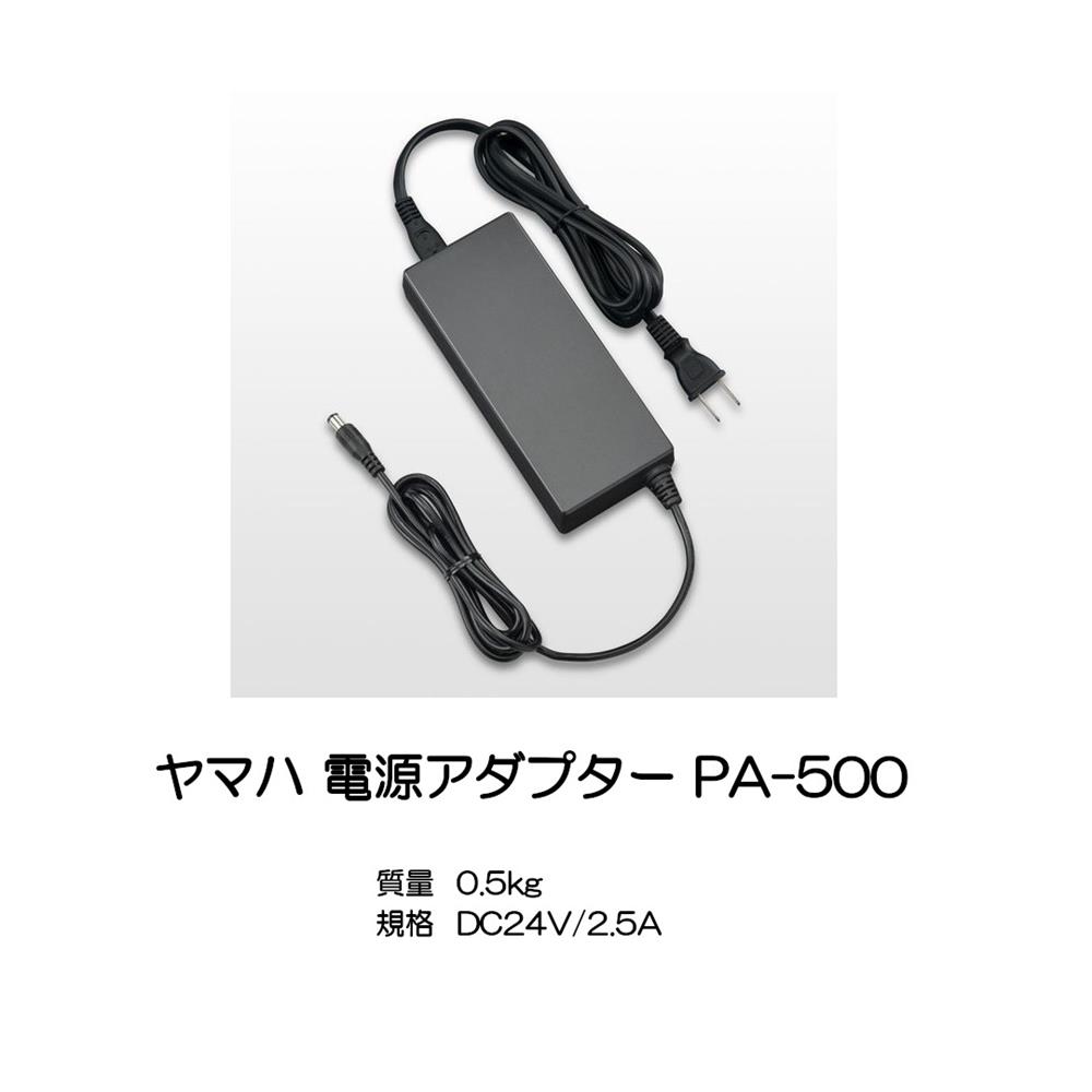 ヤマハデンゲンアダプターPA-500