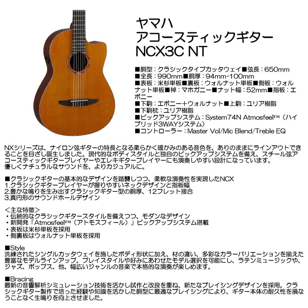 ヤマハ アコースティツクギター NCX3C NT