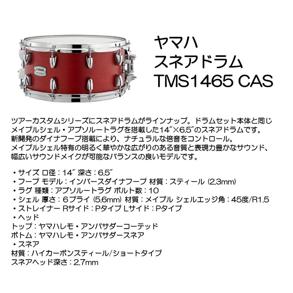 ヤマハ スネアドラム TMS1465 CAS