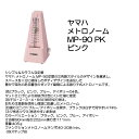 ヤマハ メトロノーム MP-90 PK ピンク