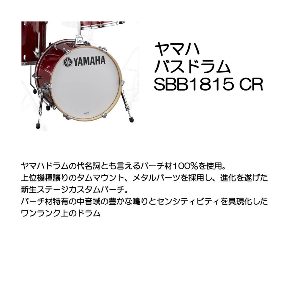 ヤマハ バスドラム SBB1815 CR