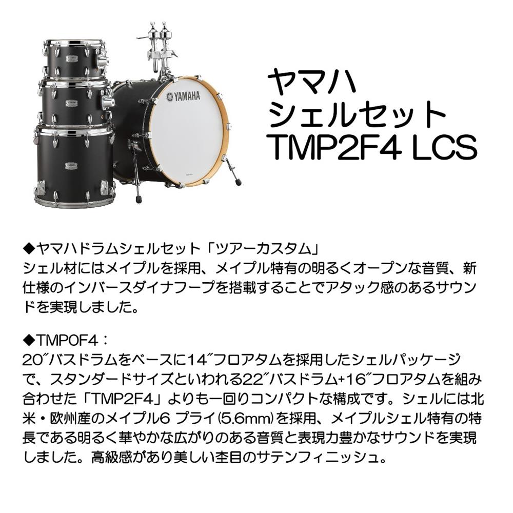 Rakuten - YAMAHA ヤマハ シェルセット TMP2F4 LCS