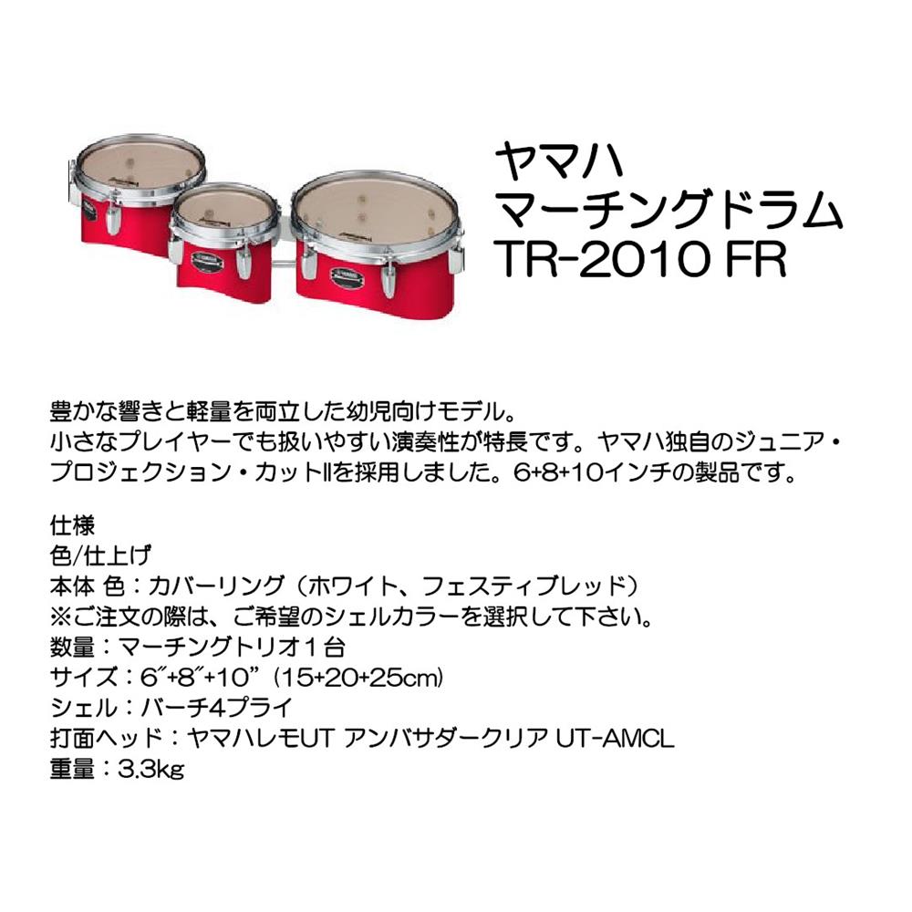 Rakuten - YAMAHA ヤマハ マーチングドラム TR-2010 FR