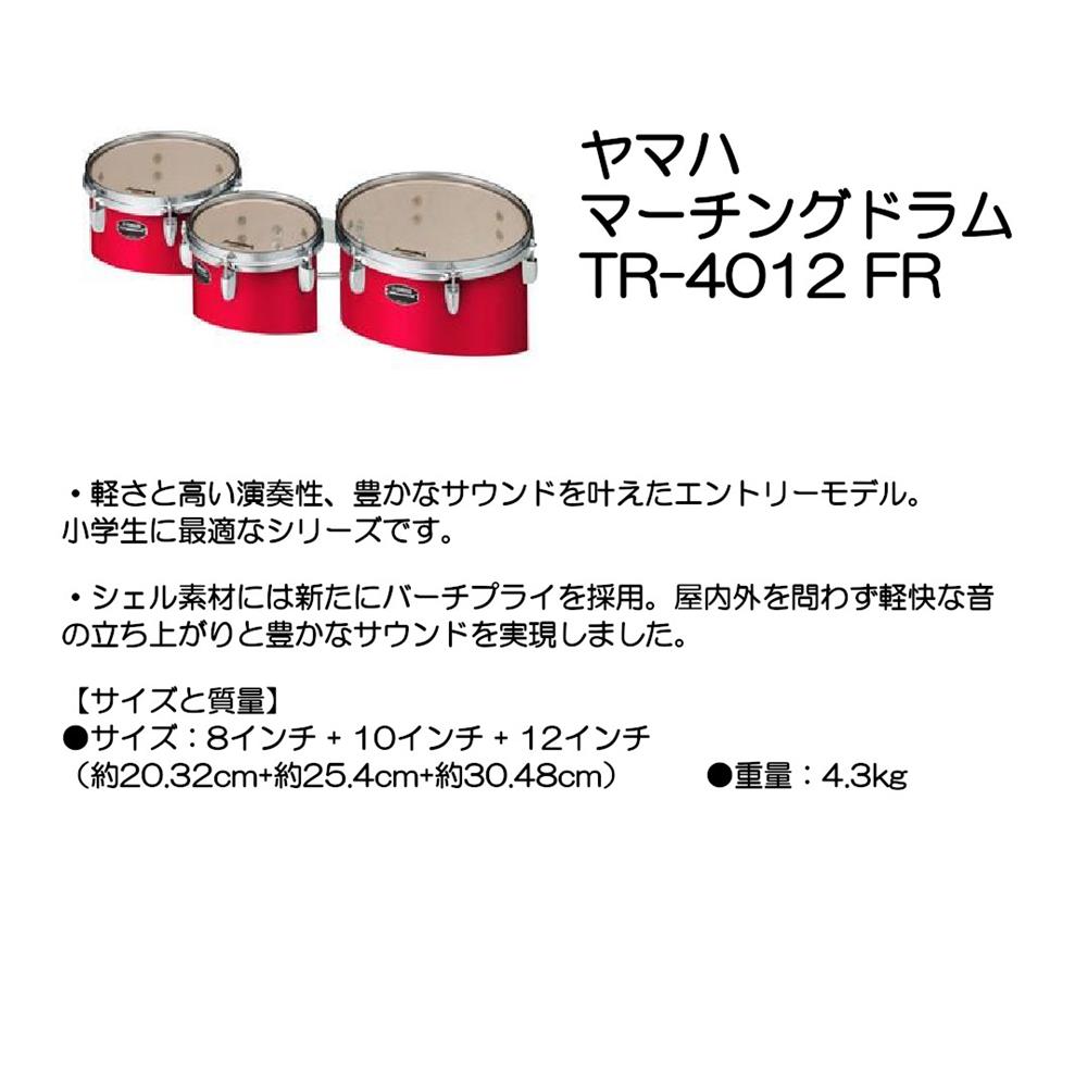 Rakuten - YAMAHA ヤマハ マーチングドラム TR-4012 FR