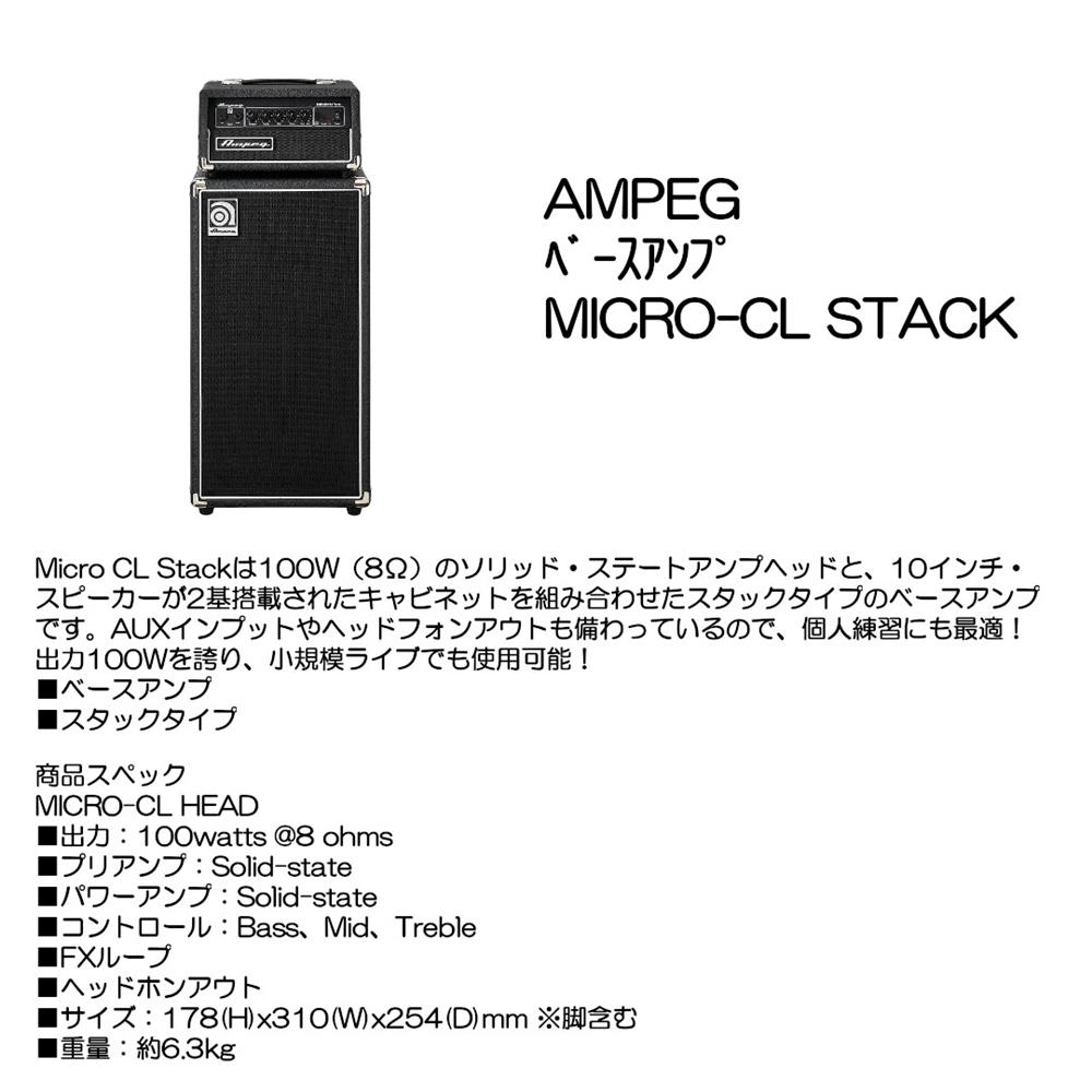 AMPEG �١�������� MICRO-CL STACK