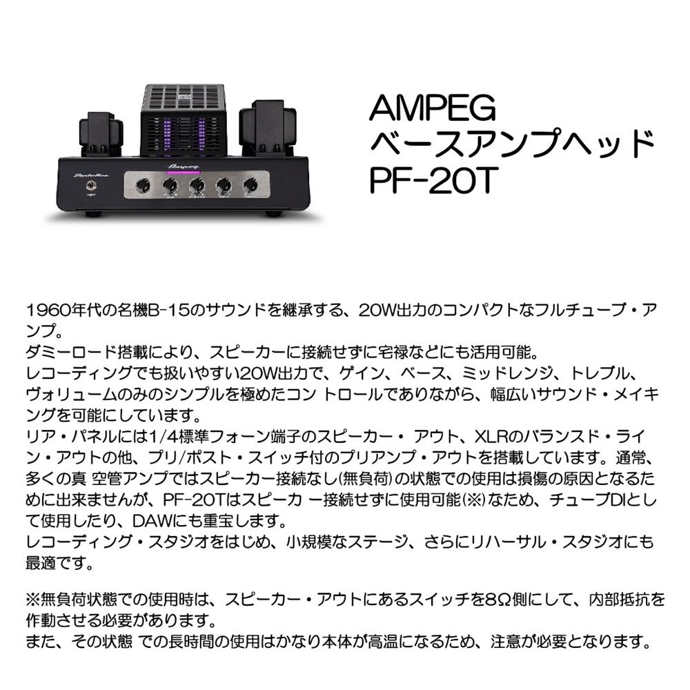 AMPEG �١�������ץإå� PF-20T