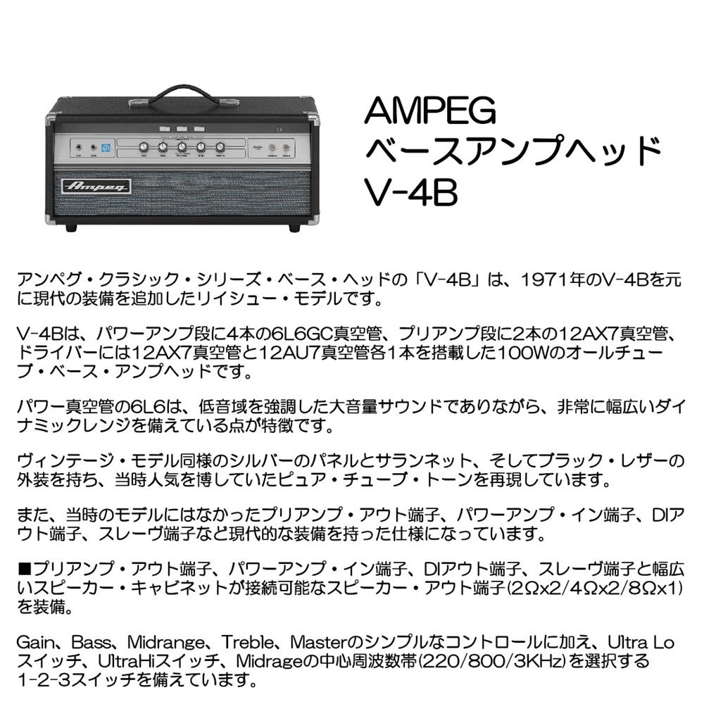 AMPEG �١�������ץإå� V-4B
