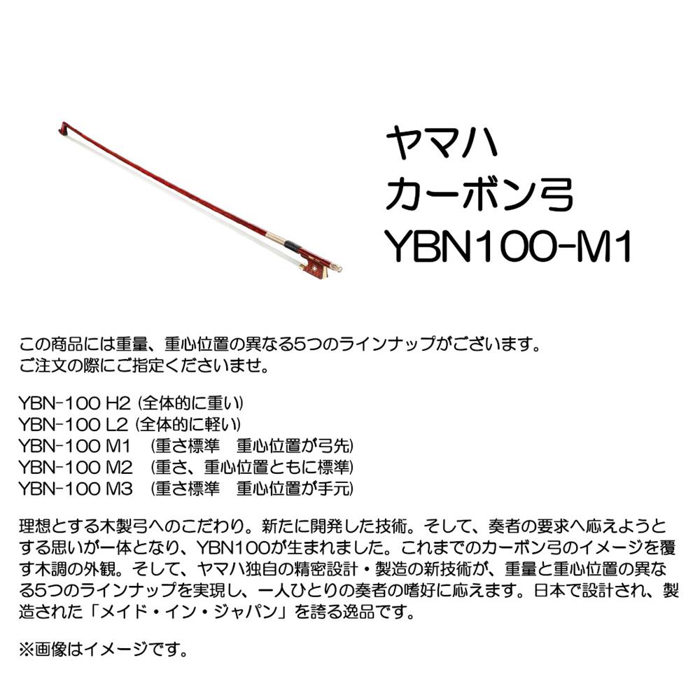 YAMAHA ヤマハ カーボン弓 YBN100-M1 oosugakki-10013827 大須楽器 サンプル画像2