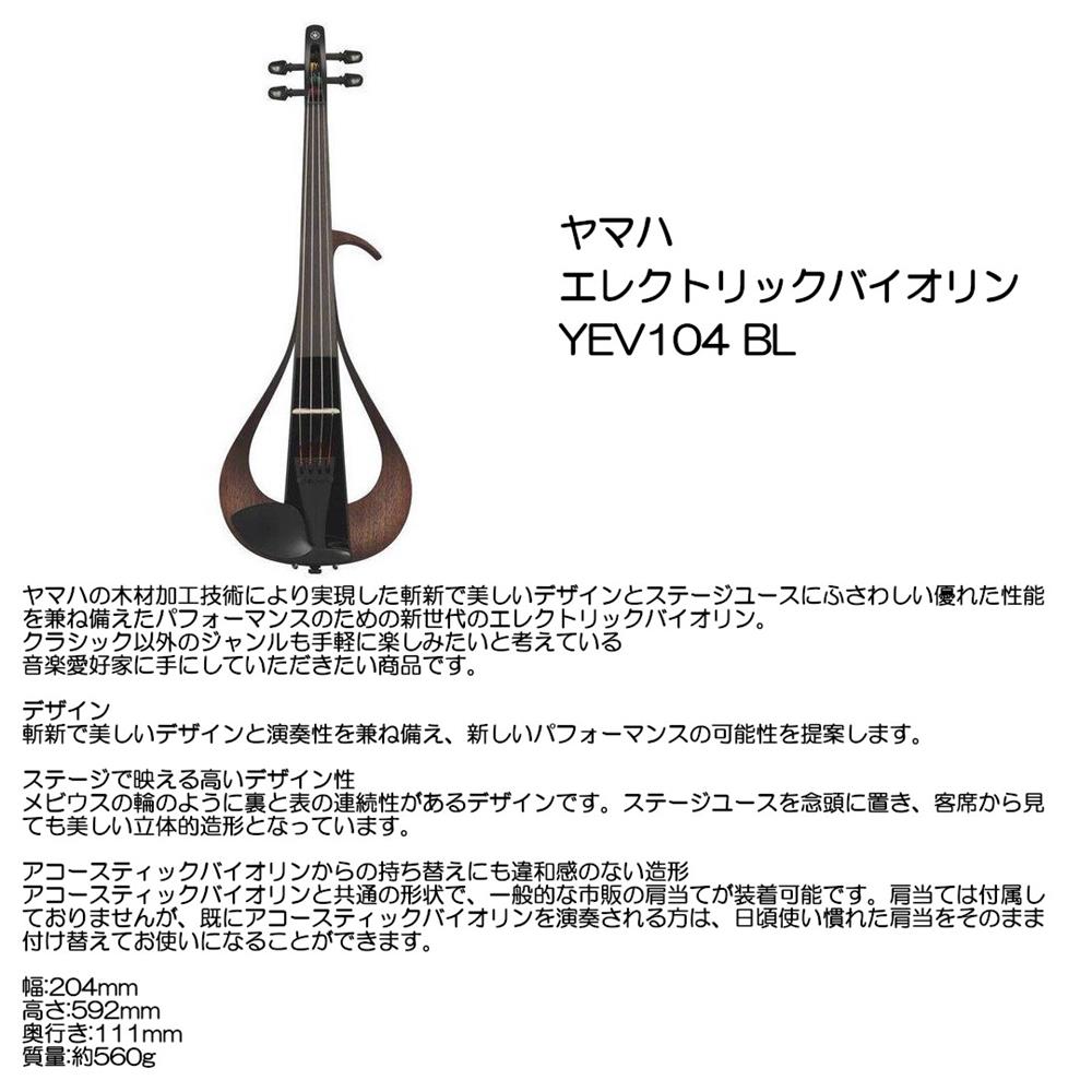 大須楽器のYAMAHA ヤマハ エレクトリックバイオリン YEV104 BL｜アングル2