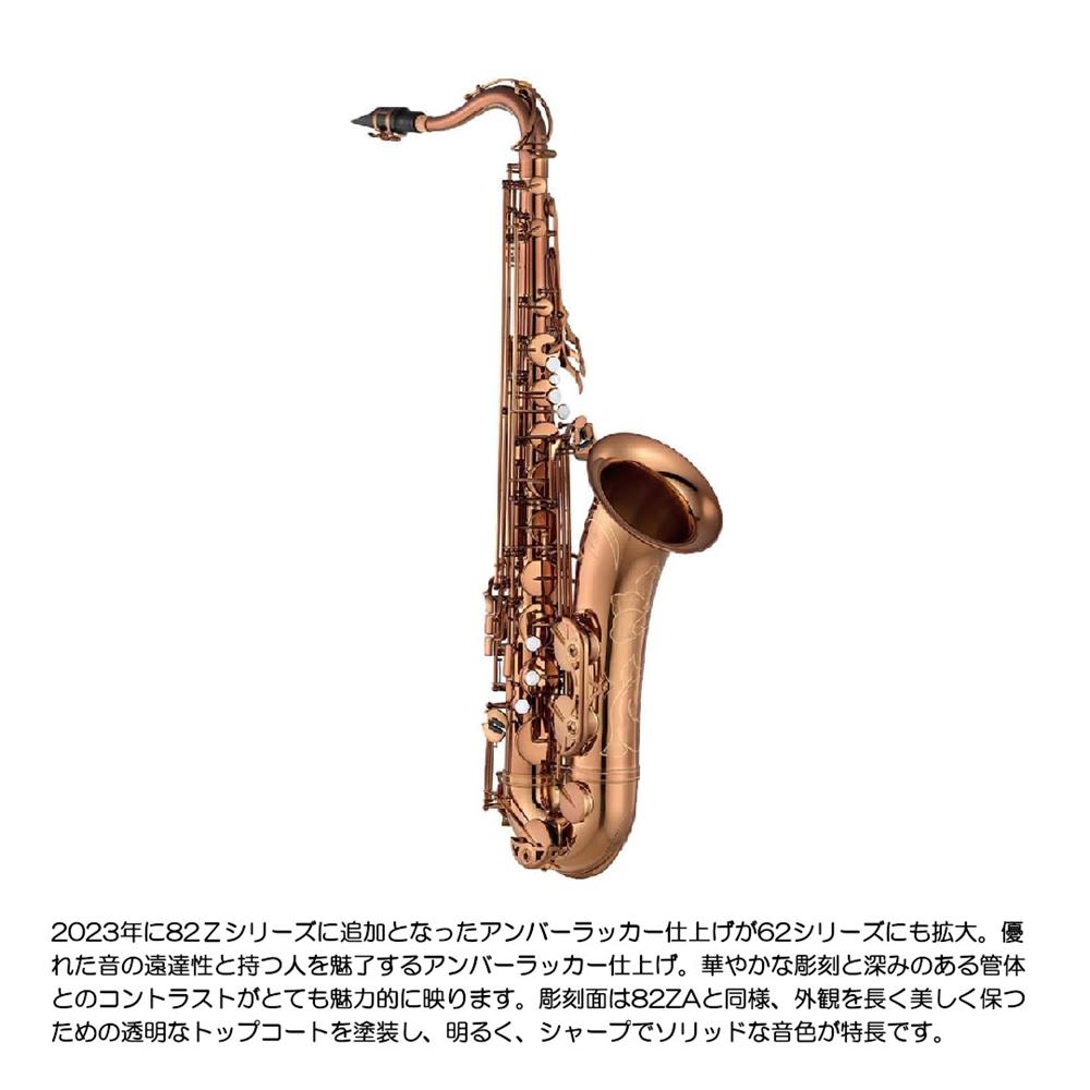 YAMAHA ヤマハ テナーサックス YTS-62A