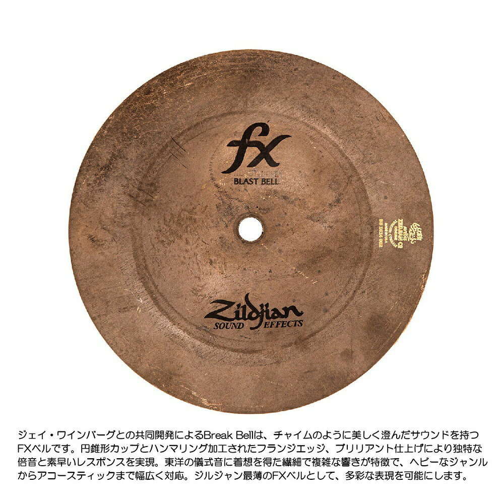Zildjian ジルジャン FX ベル7" FX ブラストベル oosugakki-10014606 大須楽器 サンプル画像3