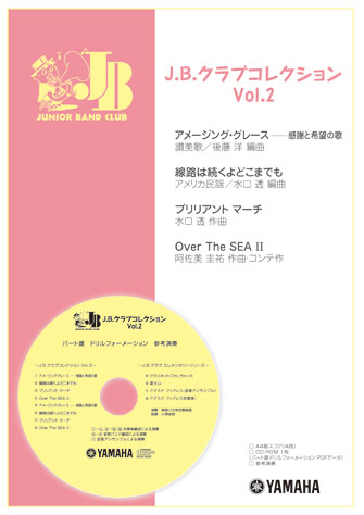 J.B.クラブ コレクション Vol.2 (2012年度発刊)