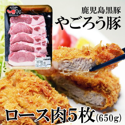 鹿児島黒豚ステーキ・とんかつやごろう豚