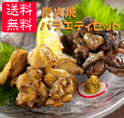 鹿児島県産鶏豚炭火焼セット