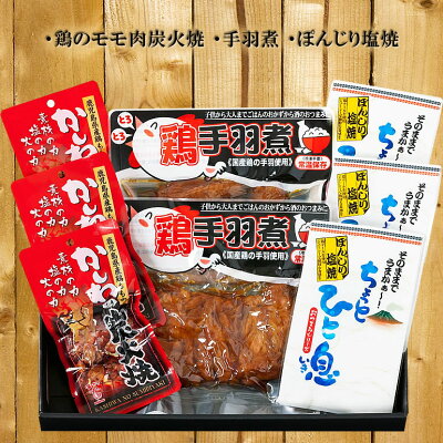南薩食鳥お手軽セット鶏のモモ肉炭火焼・手羽煮・ぽんじり塩焼合計8パック800g