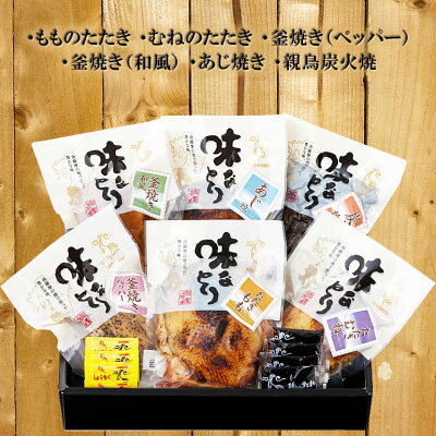 定番!鶏あじわいセット(たたき・炭火焼)