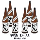 よかげん 芋焼酎 神川酒造 25度 1800ml 6本