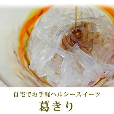 葛餅葛きりセット鹿児島青空レストラン廣久