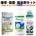 除草剤シバゲンDF 20g 殺菌剤タフシーバフロアブル 1L 殺虫剤フルスゥイング 100gセット