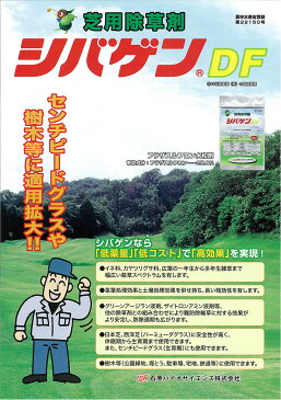 芝生用除草剤 シバゲンDF 20g