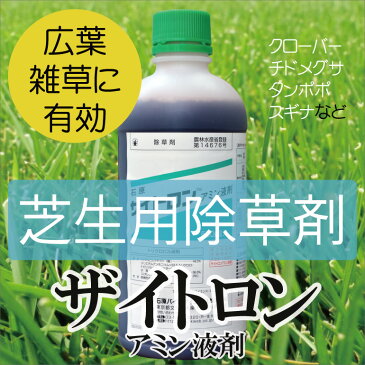 芝生用除草剤 ザイトロン アミン液剤 500ml