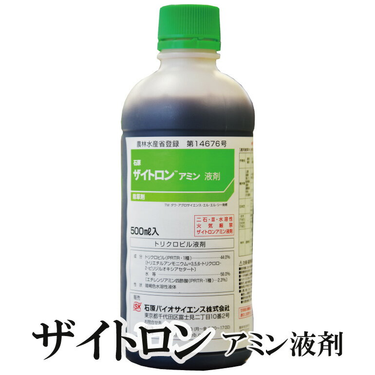 芝生用除草剤 ザイトロン アミン液剤 500ml【送料無料】